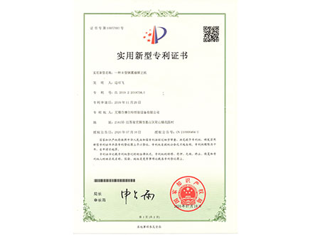 實(shí)用新型專利證書